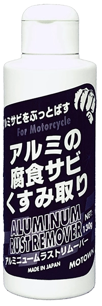 品番:#173 品名:アルミニュームラストリムーバー