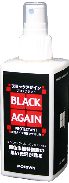 品番:#169 品名:ブラックアゲインプロテクタント | MOTOWN モータウン