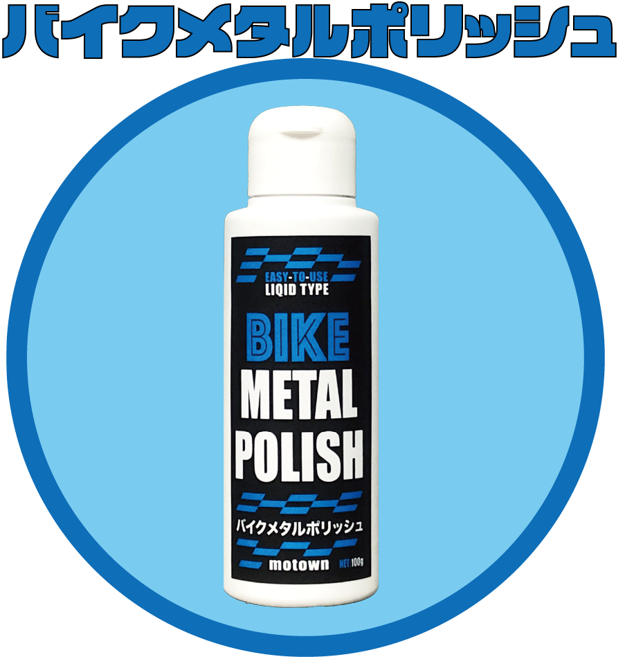 バイククリアコート