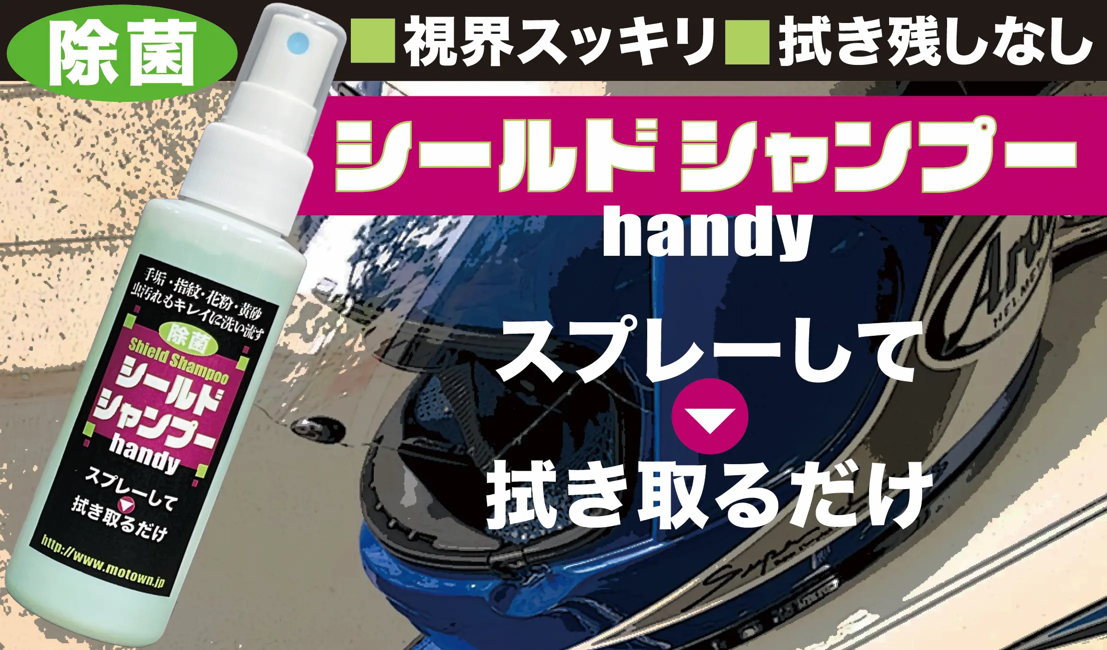 シールドシャンプー | MOTOWN モータウン