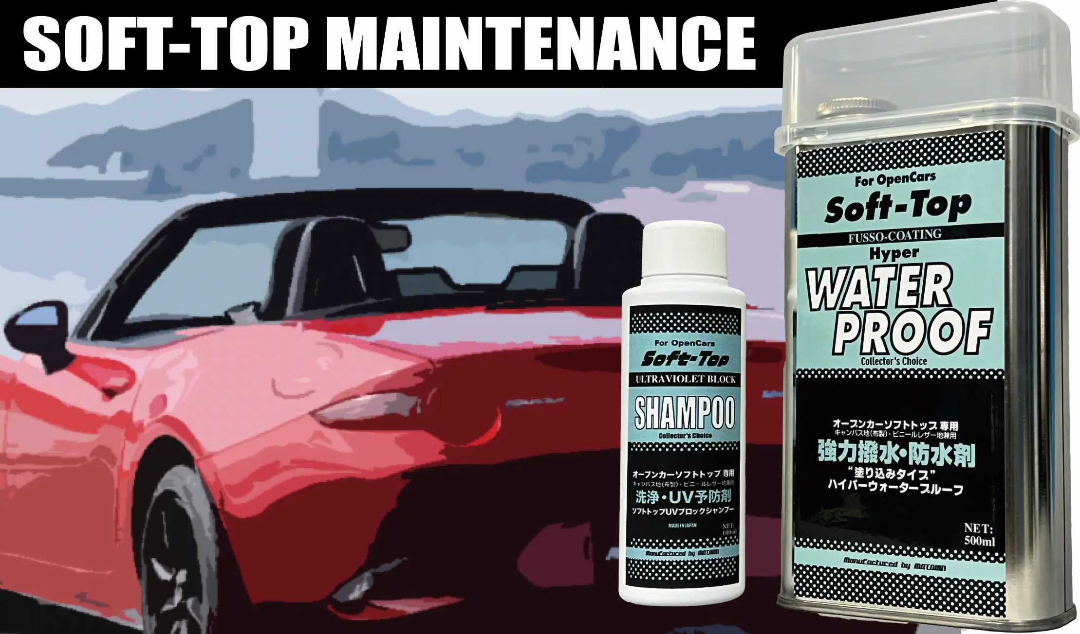 ソフトトップメンテナンス| MOTOWN モータウン